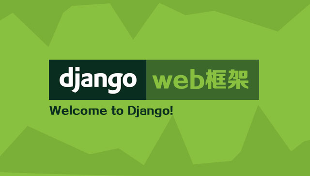 Python Django Web框架